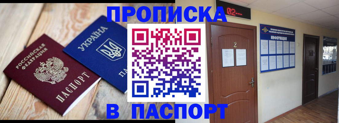 временная регистрация купить в Ростовской области