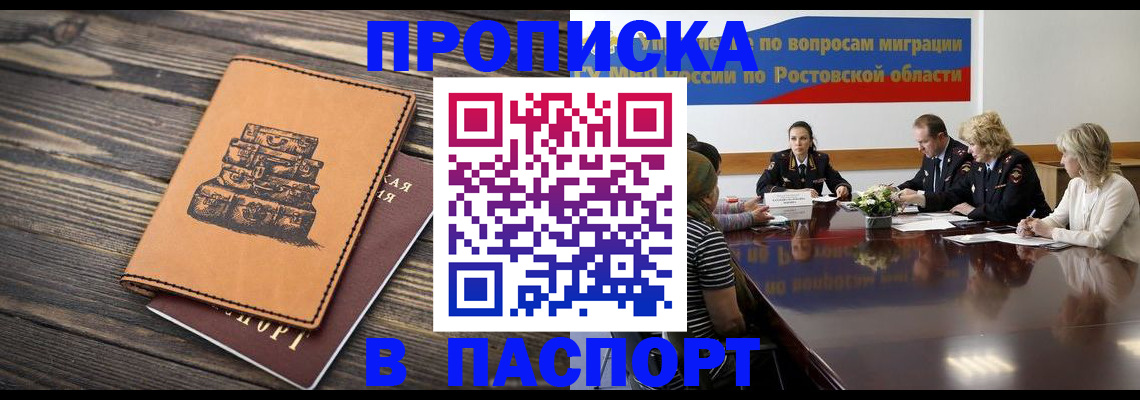 прописка для военкомата в Ростовской области