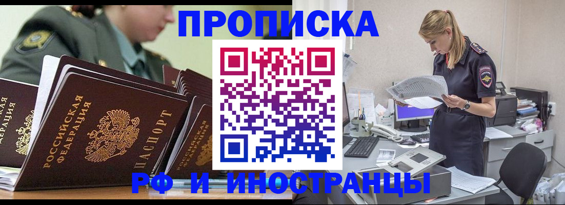купить прописку в Ростовской области